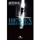 HEAVEN 萩原重化学工業連続殺人事件（幻冬舎） [電子書籍]