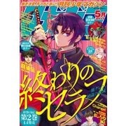 月刊少年マガジン 2018年5月号 （2018年4月6日発売）（講談社） [電子書籍]