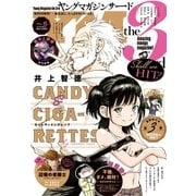 ヤングマガジン サード 2018年 Vol.5 （2018年4月6日発売）（講談社） [電子書籍]