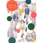 スカート（小学館） [電子書籍]