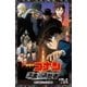 小学館ジュニア文庫 名探偵コナン 漆黒の追跡者（チェイサー）（小学館） [電子書籍]