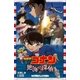 小学館ジュニア文庫 名探偵コナン 絶海の探偵（プライベート・アイ）（小学館） [電子書籍]
