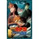 小学館ジュニア文庫 名探偵コナン 水平線上の陰謀（ストラテジー）（小学館） [電子書籍]