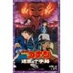 小学館ジュニア文庫 名探偵コナン 迷宮の十字路（クロスロード）（小学館） [電子書籍]