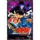 小学館ジュニア文庫 名探偵コナン 天国へのカウントダウン（小学館） [電子書籍]