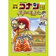 名探偵コナン歴史まんが 日本史探偵コナン7 室町時代 疑惑の花舞台（カーテンコール）（小学館） [電子書籍]