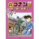 名探偵コナン歴史まんが 日本史探偵コナン12 昭和時代 焼け跡の綿帽子（タンポポ）（小学館） [電子書籍]