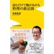読むだけで腕があがる料理の新法則（ワニブックス） [電子書籍]