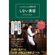 オトナ女子のための美容化学 しない美容（ワニブックス） [電子書籍]