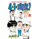 4年1組起立！ 2（秋田書店） [電子書籍]