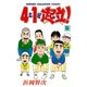 4年1組起立！ 6（秋田書店） [電子書籍]