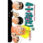4年1組起立！ 7（秋田書店） [電子書籍]
