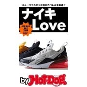 by Hot-Dog PRESS ナイキLove（講談社） [電子書籍]
