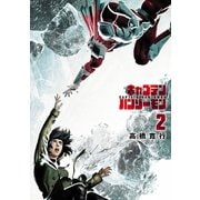 キャプテンハンゾーモン2（ヒーローズコミックス）（ヒーローズ） [電子書籍]