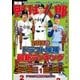 別冊野球太郎 2018春 ドラフト候補最新ランキング（imagineer） [電子書籍]