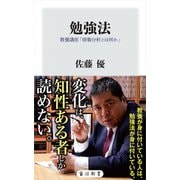 勉強法 教養講座「情報分析とは何か」（KADOKAWA） [電子書籍]