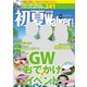 初夏Walker首都圏版2018（KADOKAWA） [電子書籍]