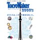 東京ウォーカー CLASSIC 2000’s（KADOKAWA） [電子書籍]
