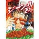 鉄鍋のジャン！！2nd（3）（KADOKAWA） [電子書籍]
