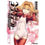 ヘヴィーオブジェクト 最も賢明な思考放棄 ＃予測不能の結末（KADOKAWA） [電子書籍]