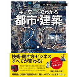 ヨドバシ Com 日経アーキテクチュアselection キーワードでわかる都市 建築2 0 日経bp社 電子書籍 通販 全品無料配達