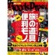 月刊GoodsPress（グッズプレス） 2018年5月号（徳間書店） [電子書籍]