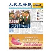 大紀元時報　中国語版 4/4号（大紀元） [電子書籍]