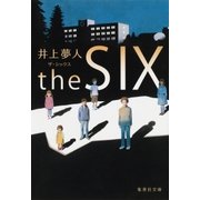the SIX ザ・シックス（集英社） [電子書籍]