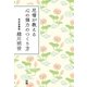 尼僧が教える 心の弾力のつくり方（学研） [電子書籍]