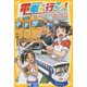 電車で行こう！ 絶景列車・伊予灘ものがたりと、四国一周の旅（集英社） [電子書籍]