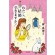 わたし、結婚できますか?（文藝春秋） [電子書籍]