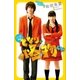 小説 映画 となりの怪物くん（講談社） [電子書籍]