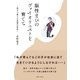 脳性まひのヴァイオリニストを育てて～母子で奏でた希望の音色～（主婦と生活社） [電子書籍]