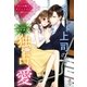 大人の極上オフィスラブ エリート上司の独占愛（スターツ出版） [電子書籍]
