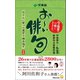 お～い俳句 伊藤園お～いお茶新俳句大賞傑作選（マガジンハウス） [電子書籍]