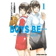 BOYS BE… ～young adult～ (1)（KADOKAWA） [電子書籍]