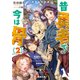 昔勇者で今は骨2 双竜の転生者（KADOKAWA） [電子書籍]