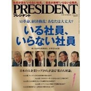 PRESIDENT 2018年4月30日号（プレジデント社） [電子書籍]