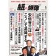 紙の爆弾 2018年5月号（鹿砦社デジタル） [電子書籍]