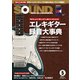 SOUND DESIGNER （サウンドデザイナー） 2018年5月号（サウンドデザイナー） [電子書籍]