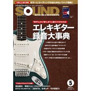 SOUND DESIGNER （サウンドデザイナー） 2018年5月号（サウンドデザイナー） [電子書籍]