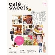 cafe-sweets（カフェスイーツ） vol.187（柴田書店） [電子書籍]