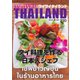ワイワイタイランド 210（ワイワイタイランド） [電子書籍]
