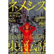 ネメシス ＃39 （2018年4月9日発売）（講談社） [電子書籍]