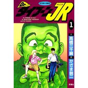 Dr.タイフーンJR ： 1（双葉社） [電子書籍]