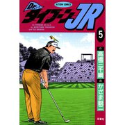 Dr.タイフーンJR ： 5（双葉社） [電子書籍]