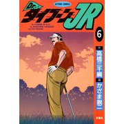 Dr.タイフーンJR ： 6（双葉社） [電子書籍]