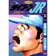 Dr.タイフーンJR ： 10（双葉社） [電子書籍]