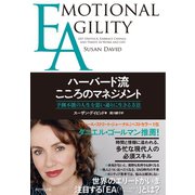EA ハーバード流こころのマネジメント（ダイヤモンド社） [電子書籍]