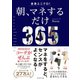 全身ユニクロ！ 朝、マネするだけ（ダイヤモンド社） [電子書籍]